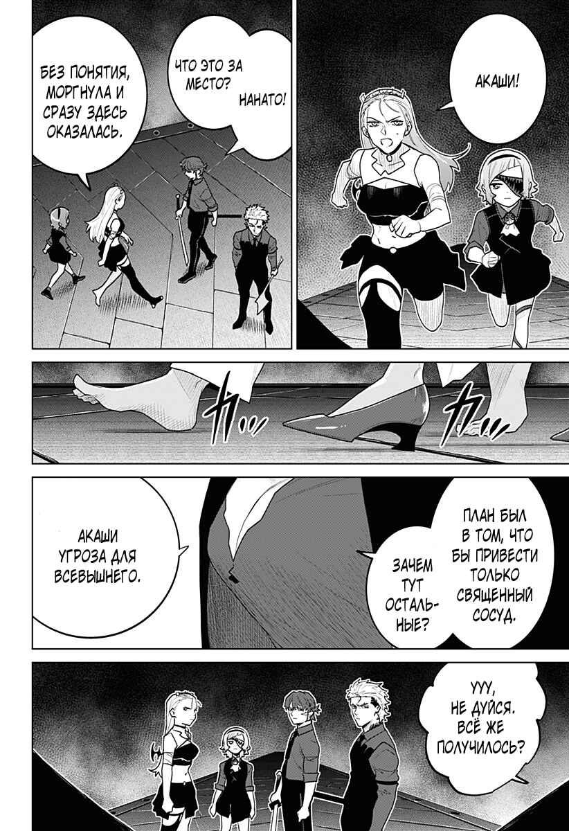 Chapter 20 - Page 18