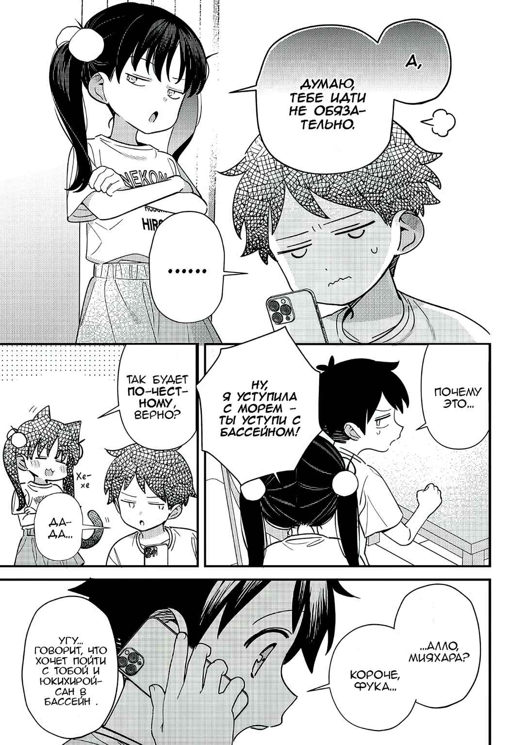 Chapter 33.5 - Page 3