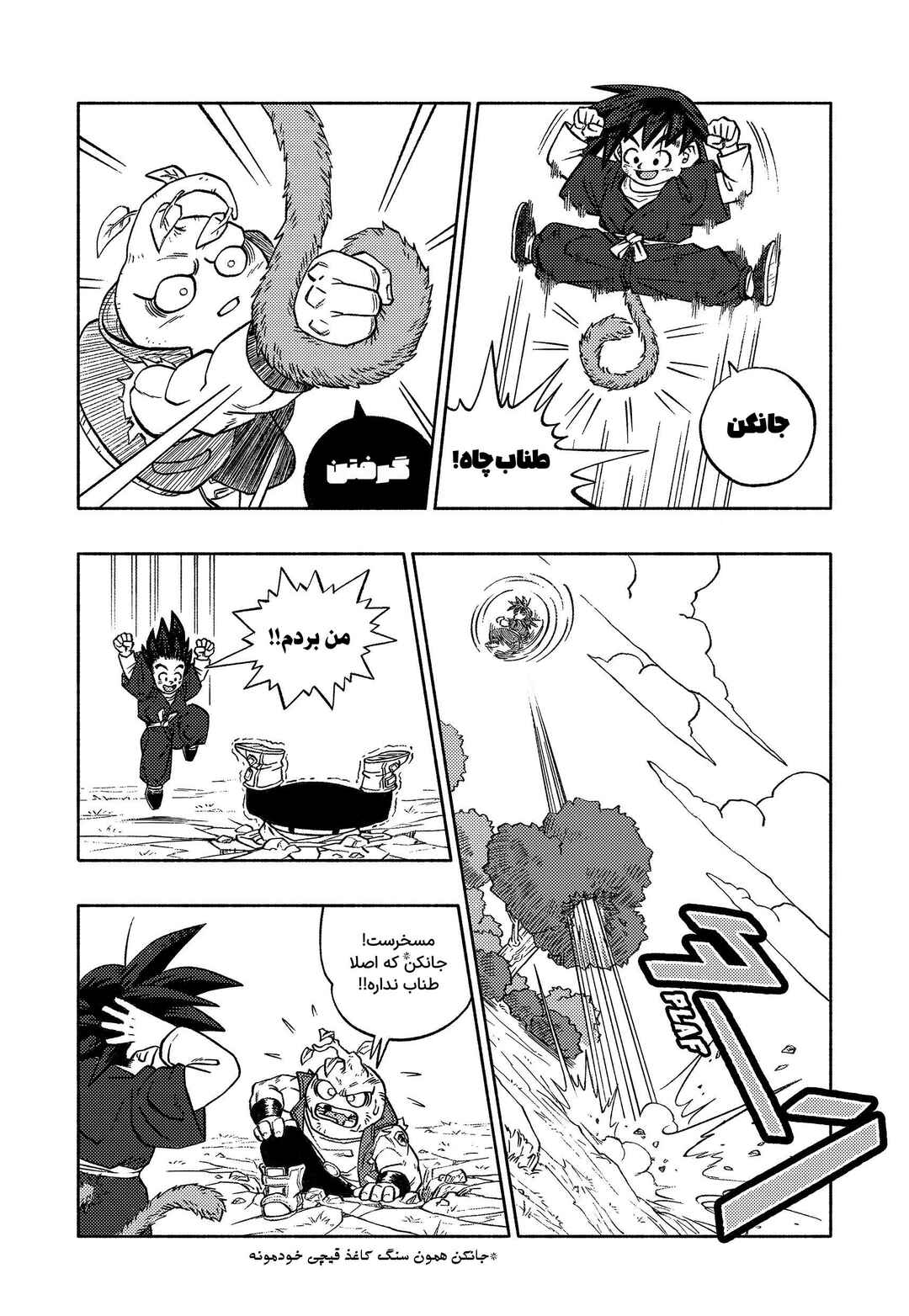 Chapter 2 - Page 12