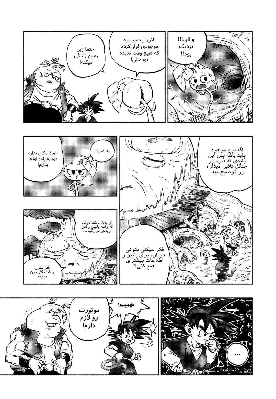 Chapter 2 - Page 17
