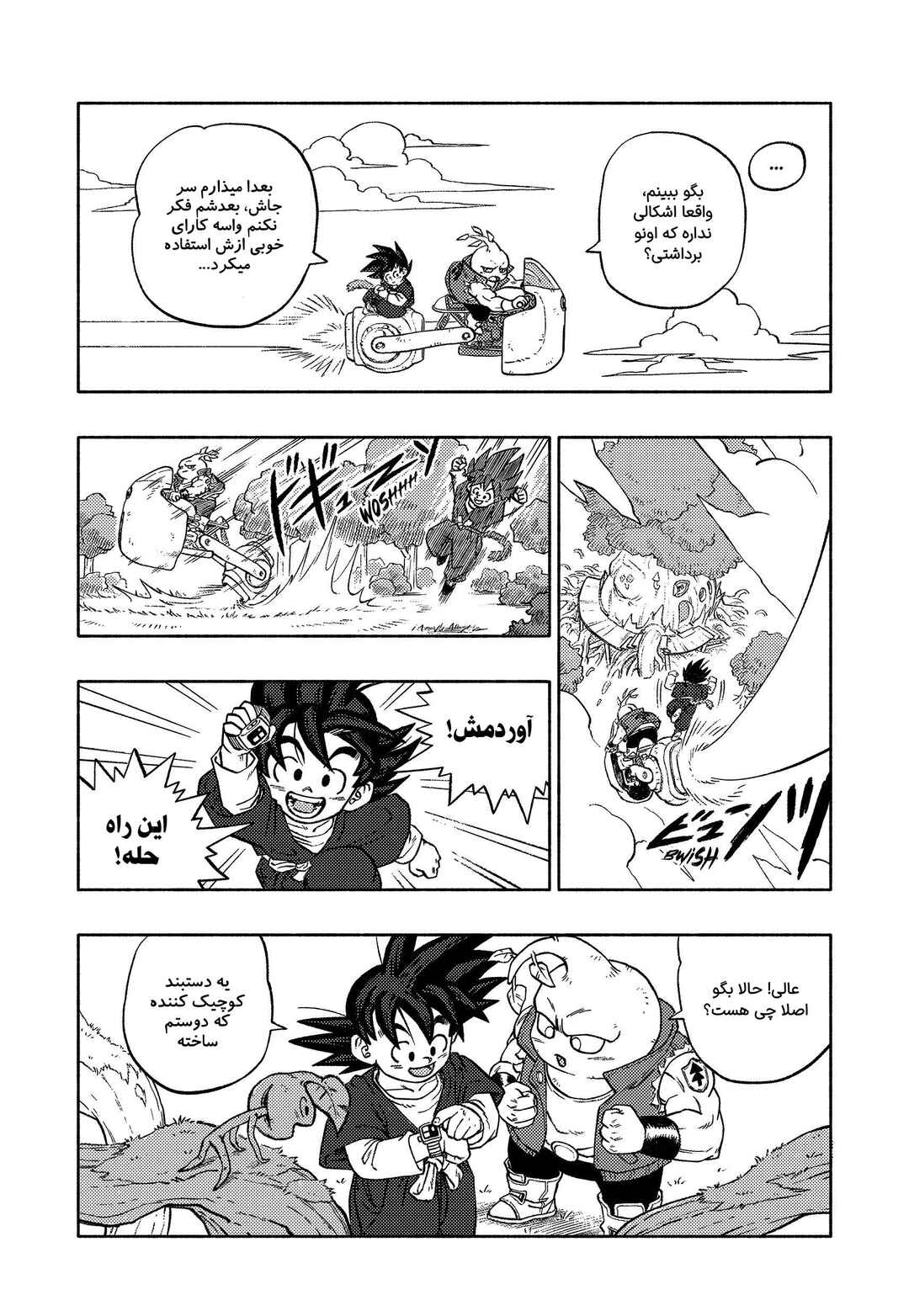 Chapter 2 - Page 20