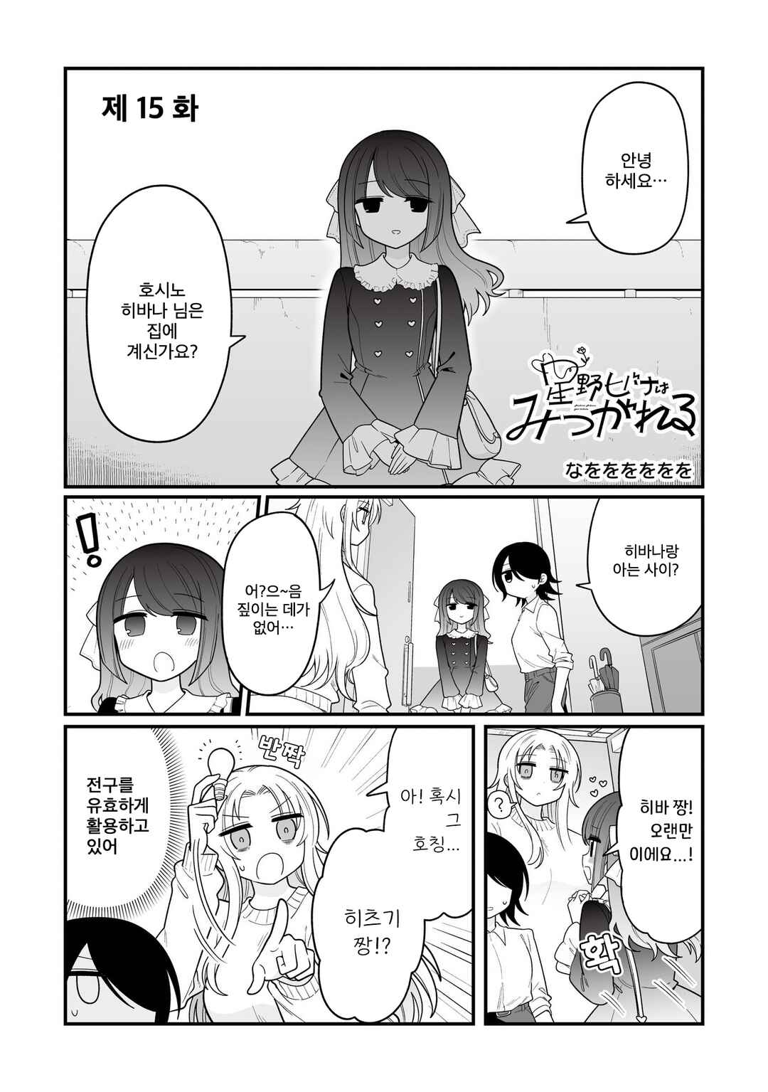 Chapter 15 - Page 2