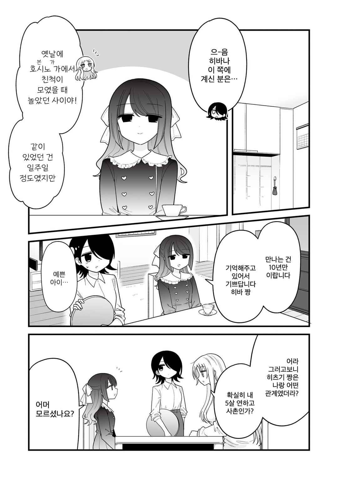 Chapter 15 - Page 3