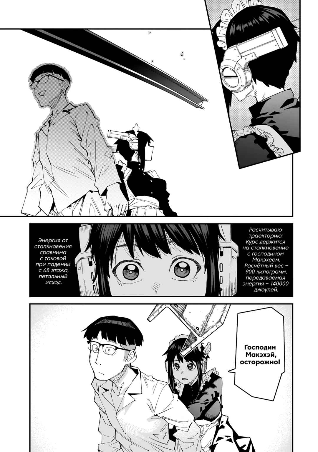 Chapter 6 - Page 3