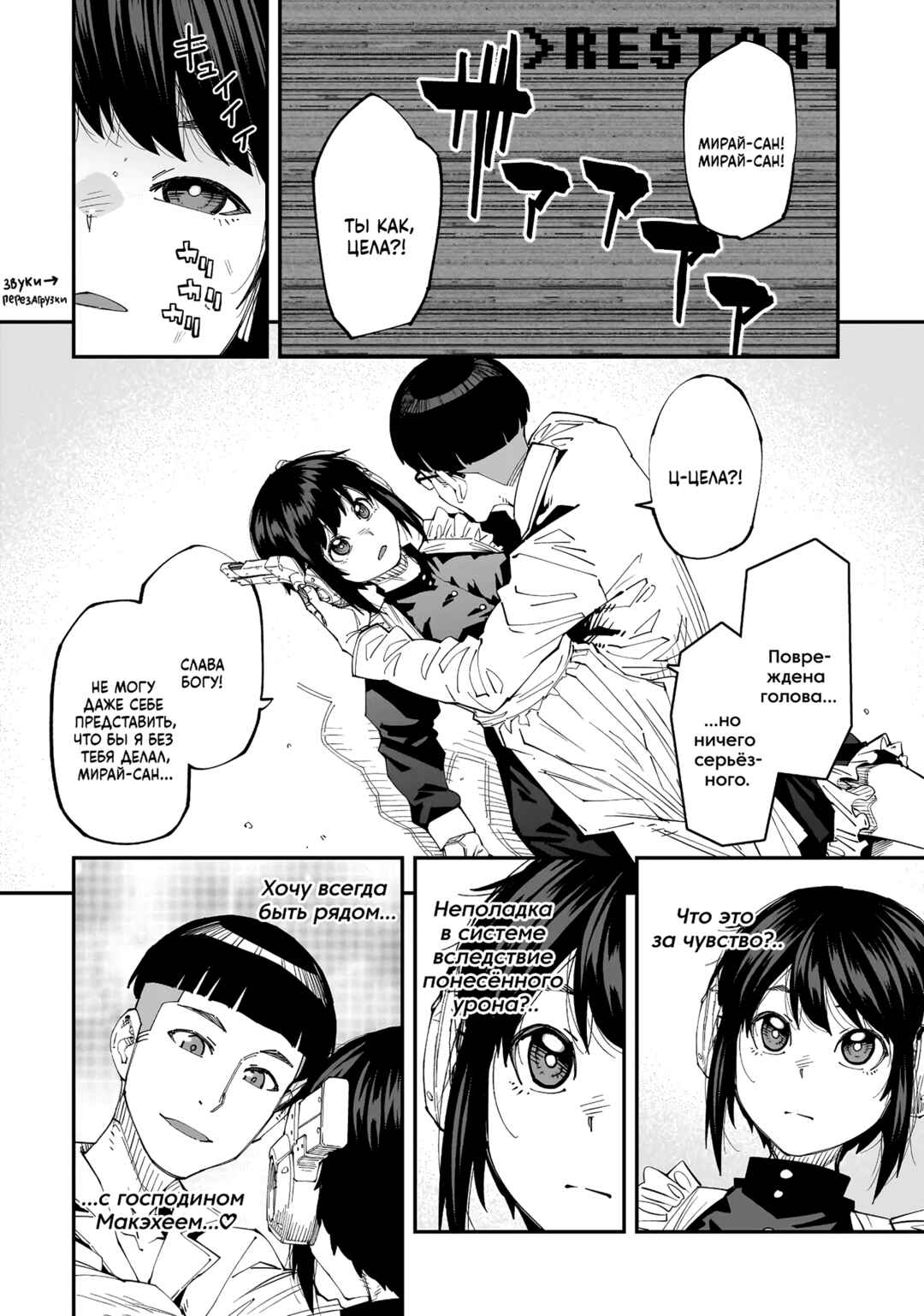 Chapter 6 - Page 4