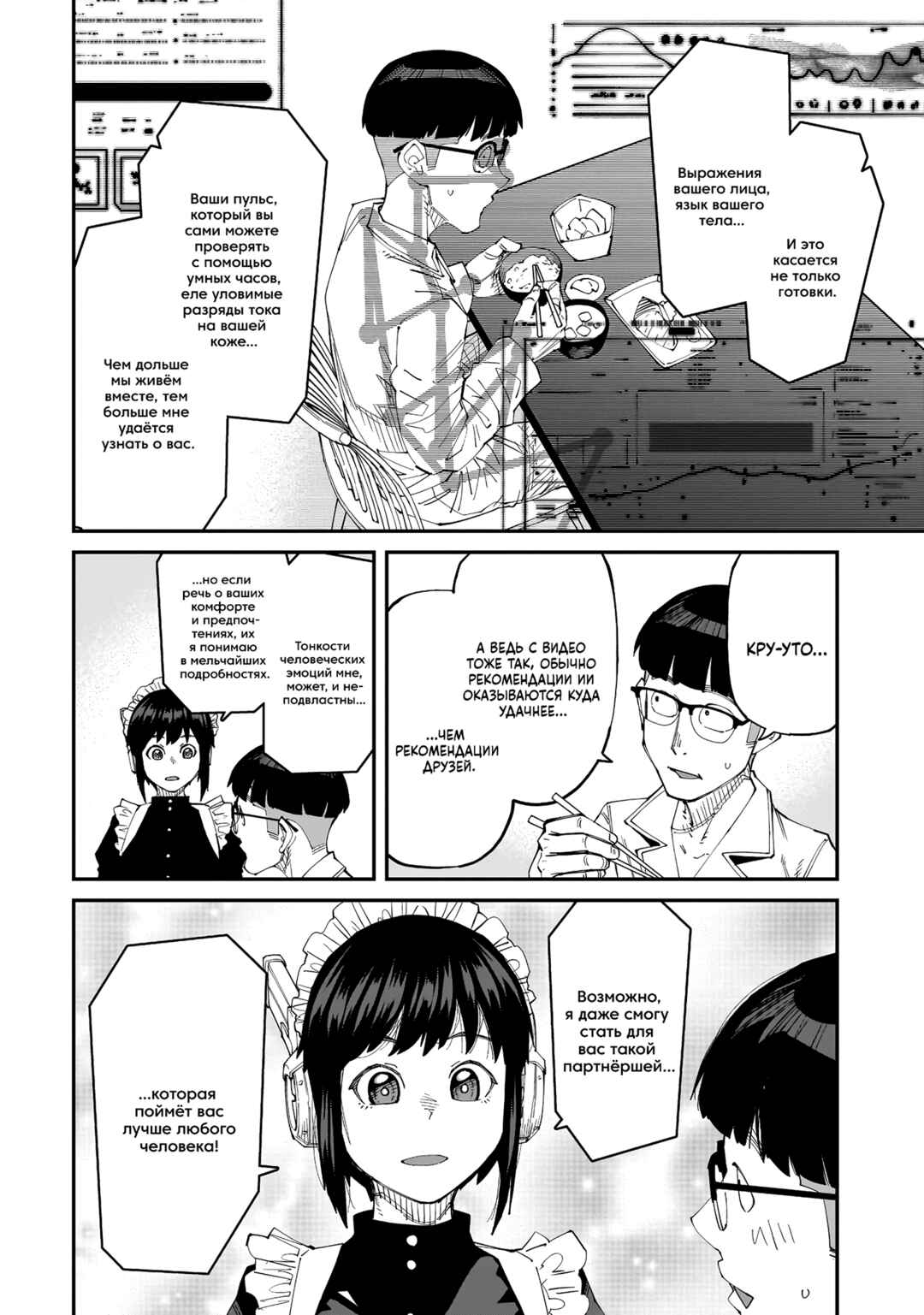 Chapter 6 - Page 6