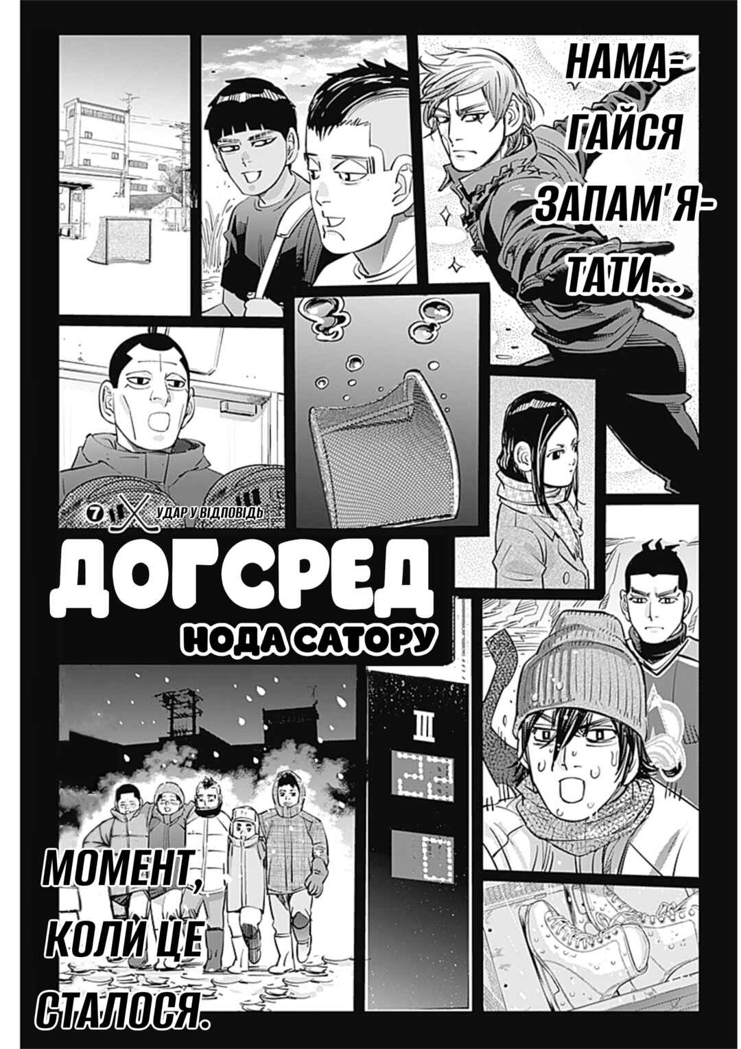 Chapter 7 - Page 1