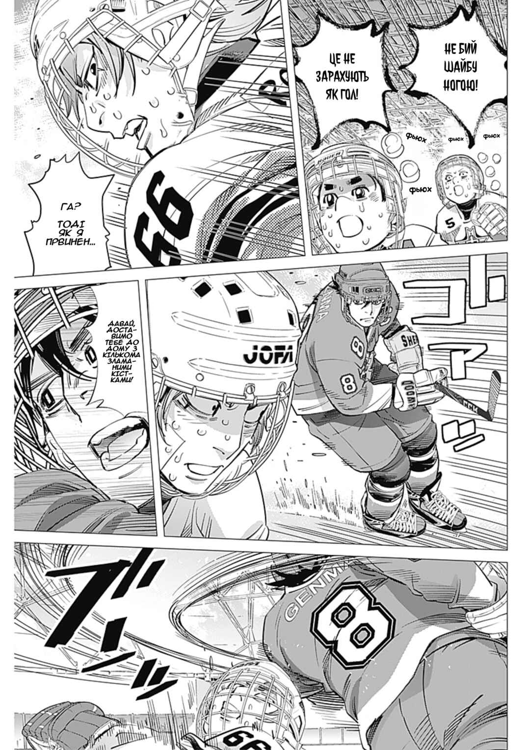 Chapter 7 - Page 3
