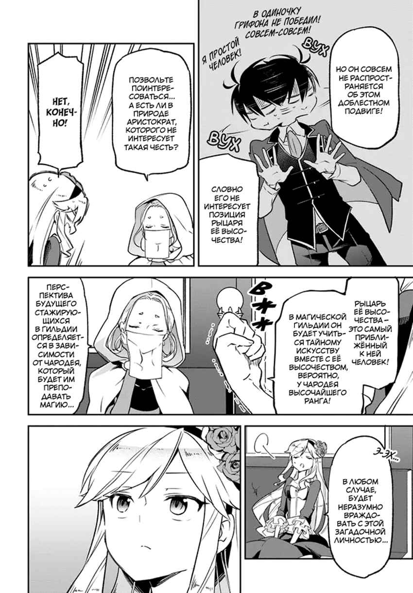 Chapter 16 - Page 16