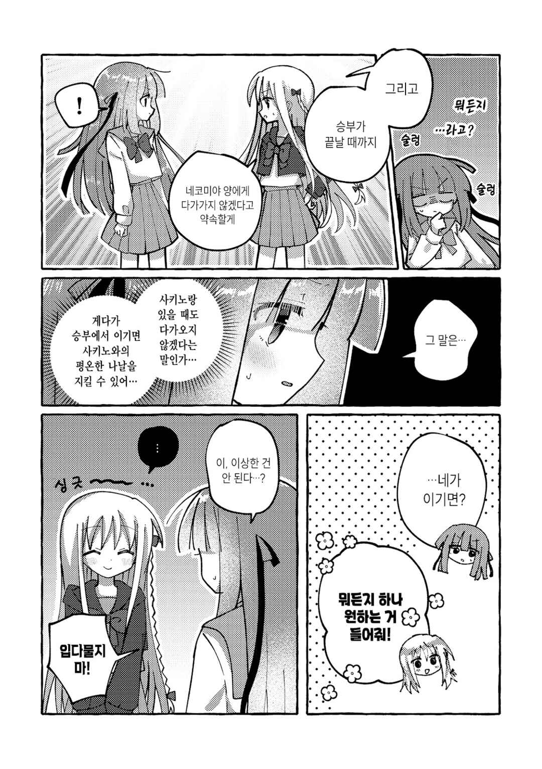 Chapter 5 - Page 2