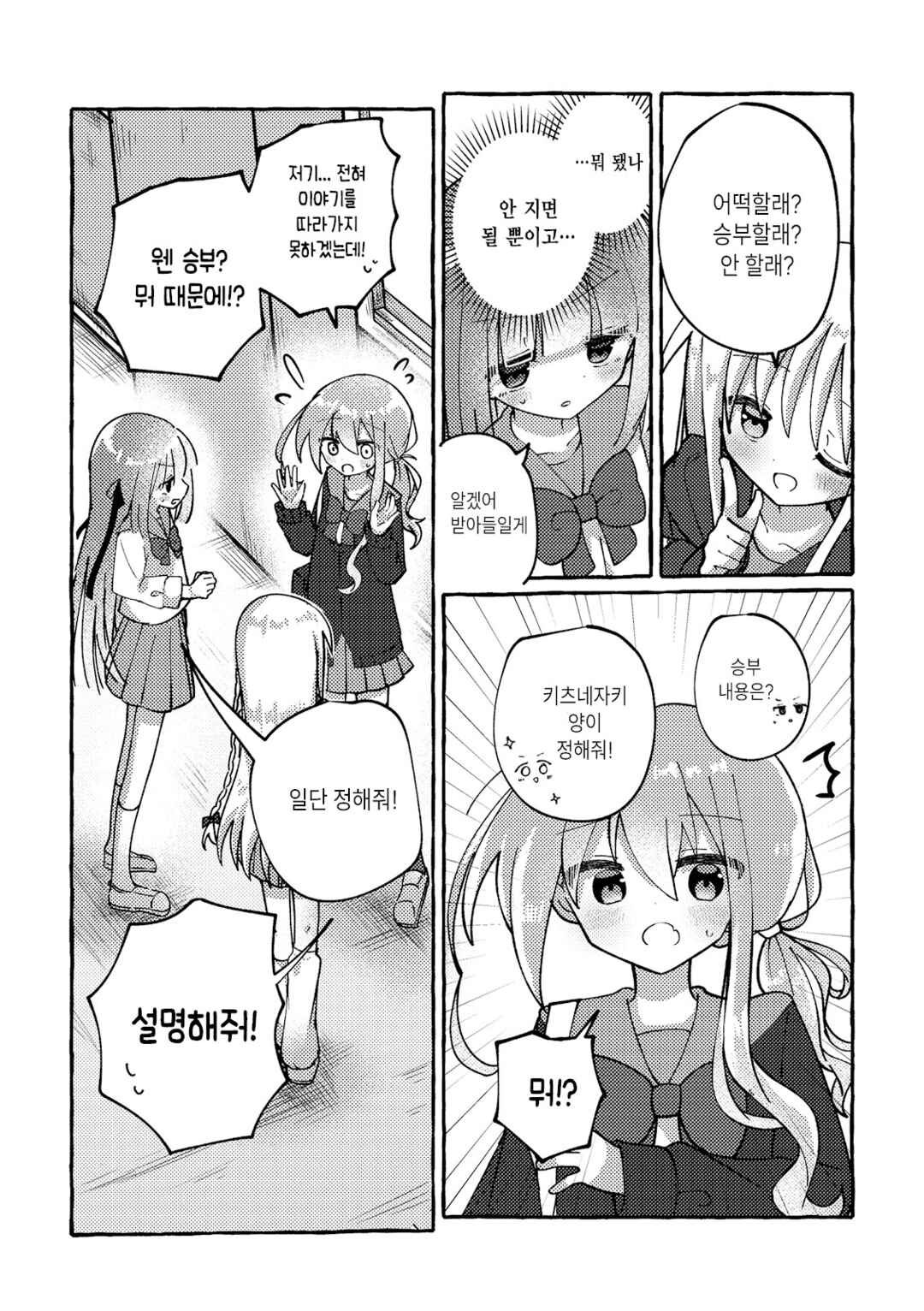 Chapter 5 - Page 3