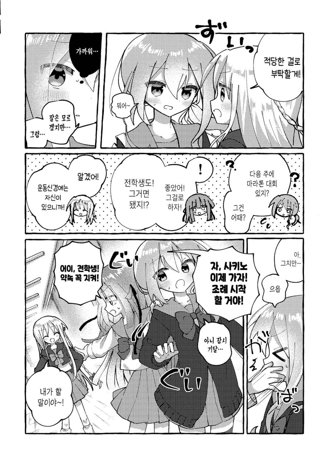 Chapter 5 - Page 4