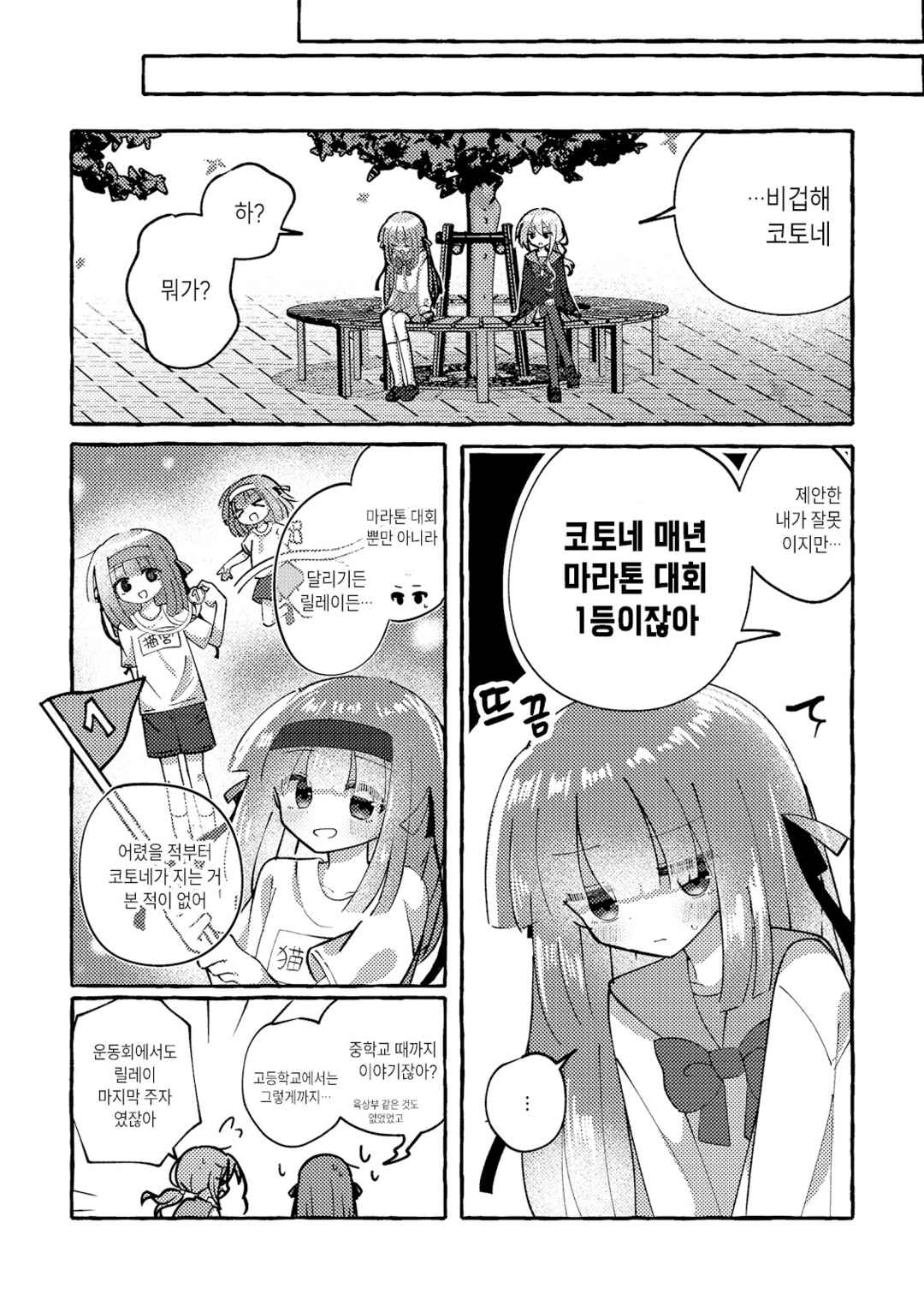 Chapter 5 - Page 5