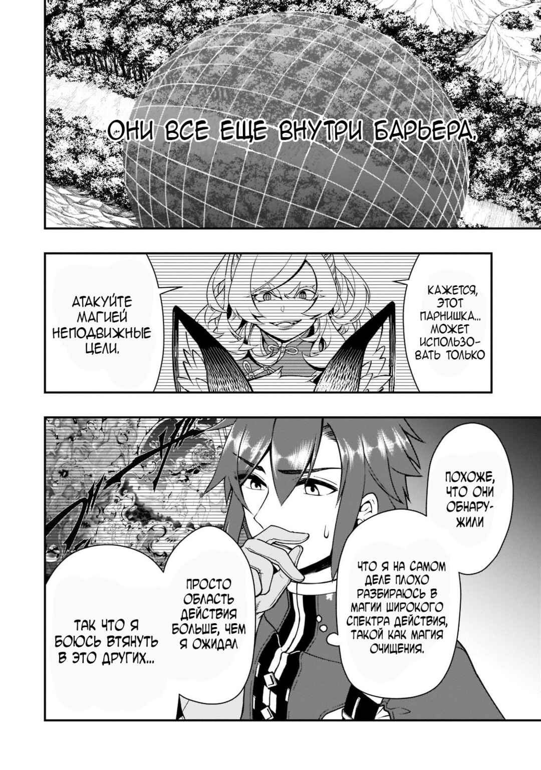 Chapter 30 - Page 16