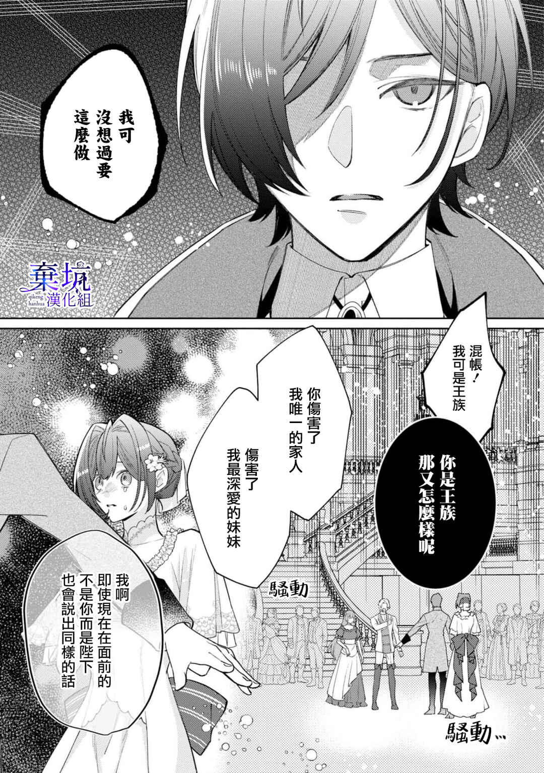 Chapter 2 - Page 13
