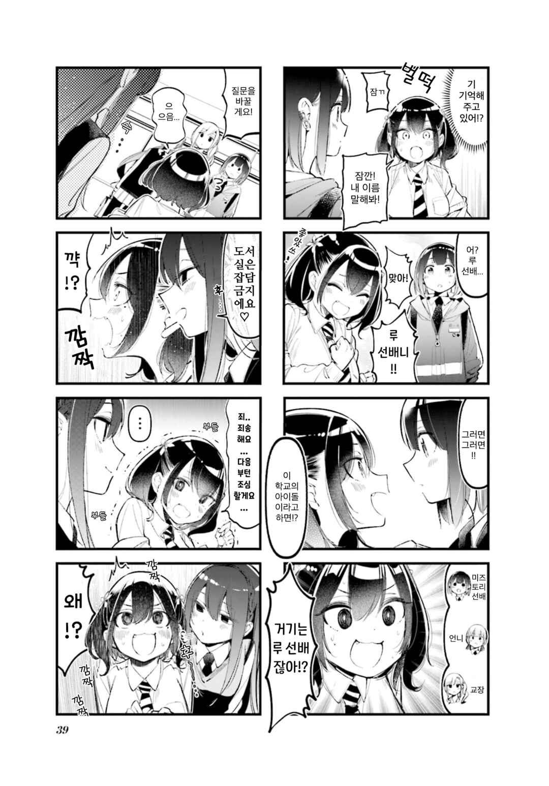 Chapter 28 - Page 3