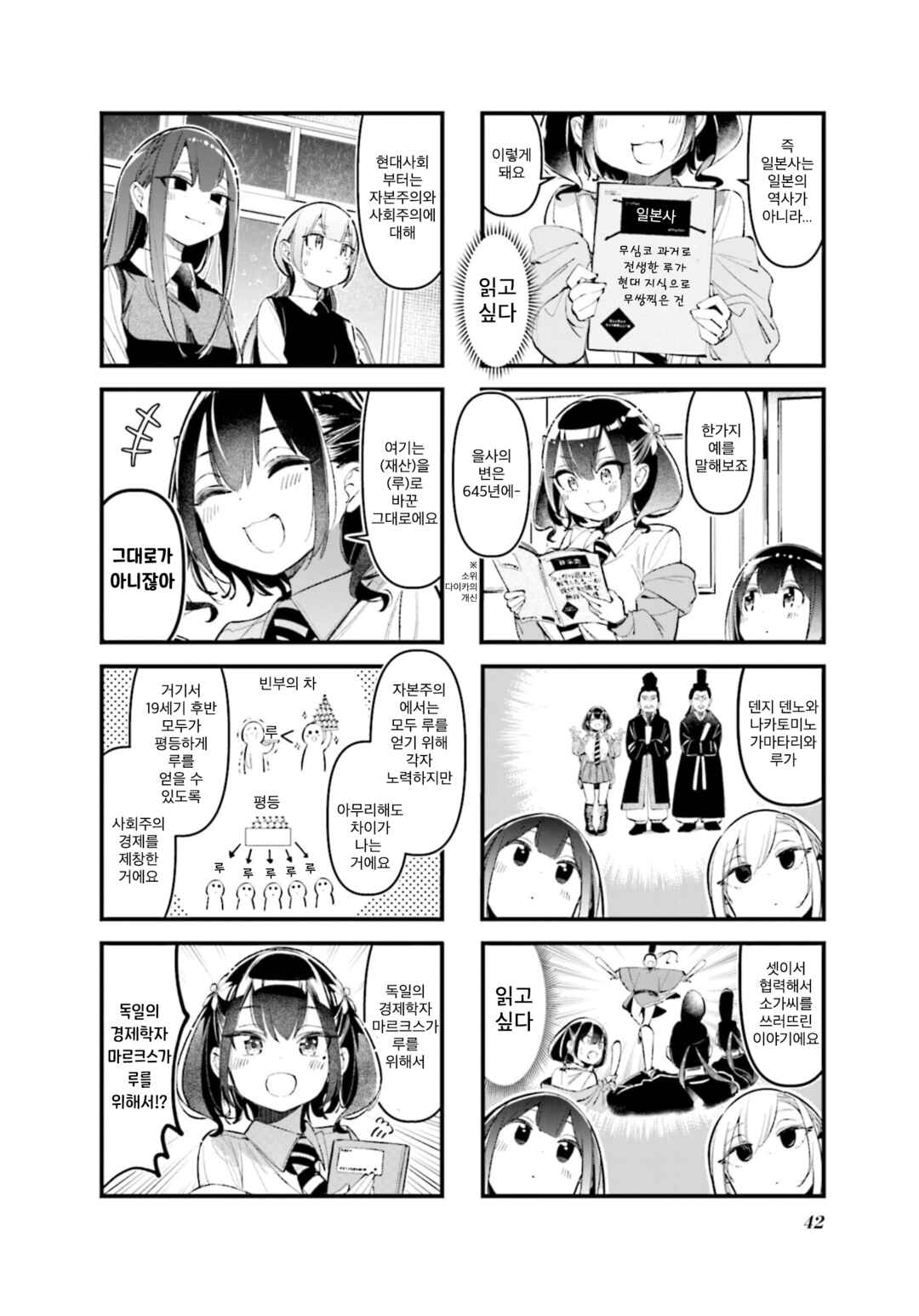 Chapter 28 - Page 6