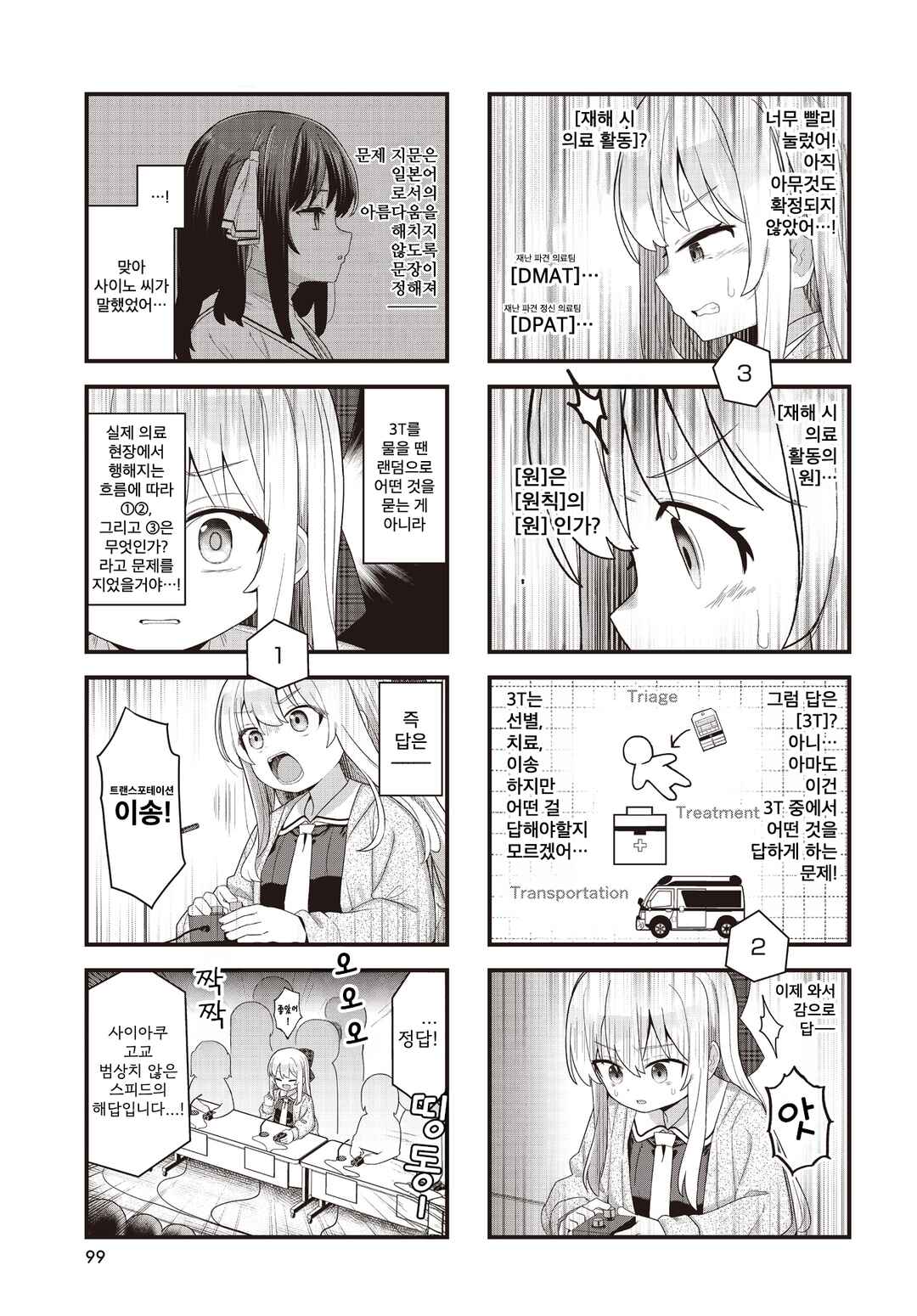 Chapter 12 - Page 3