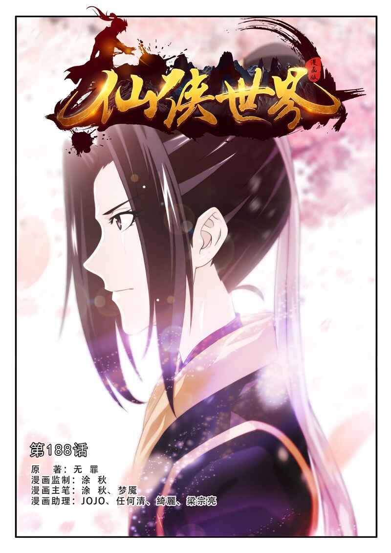 Chapter 188.1 - Page 2
