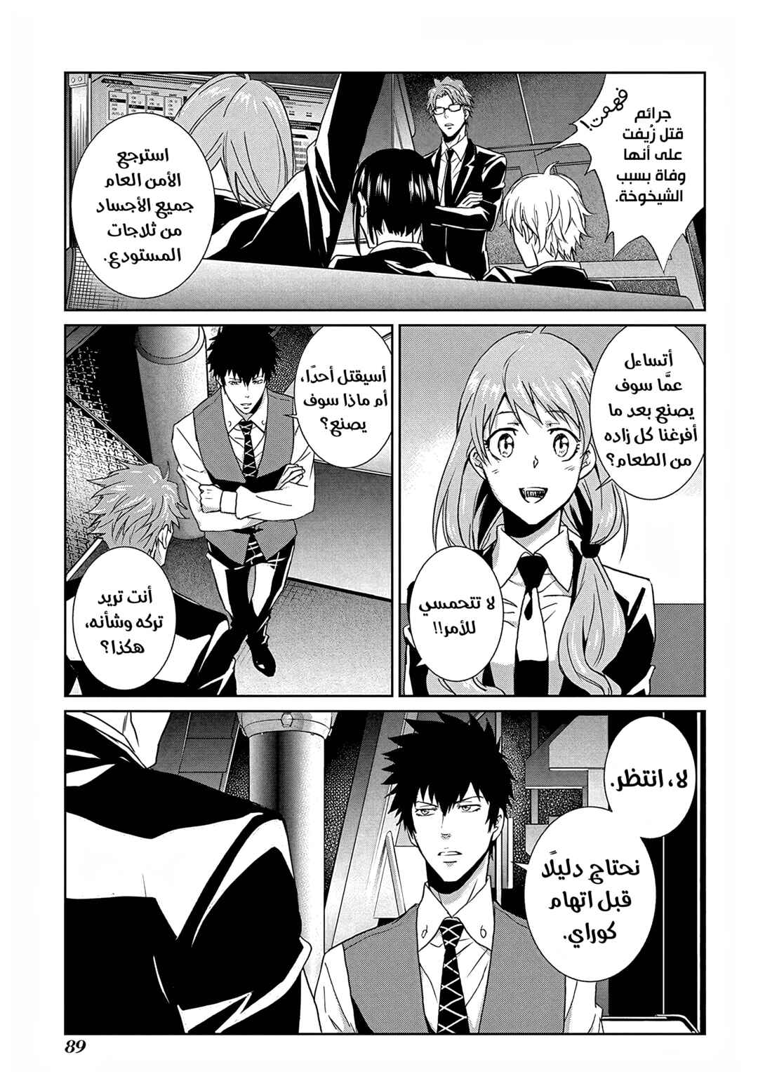 Chapter 3 - Page 12