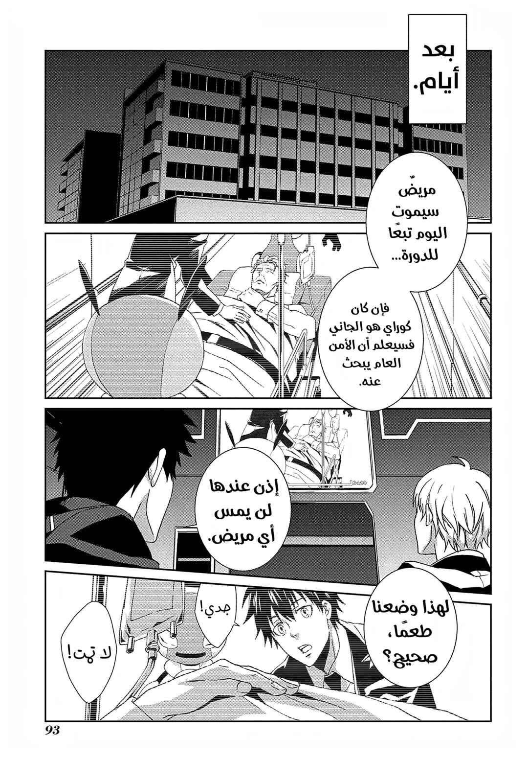 Chapter 3 - Page 16