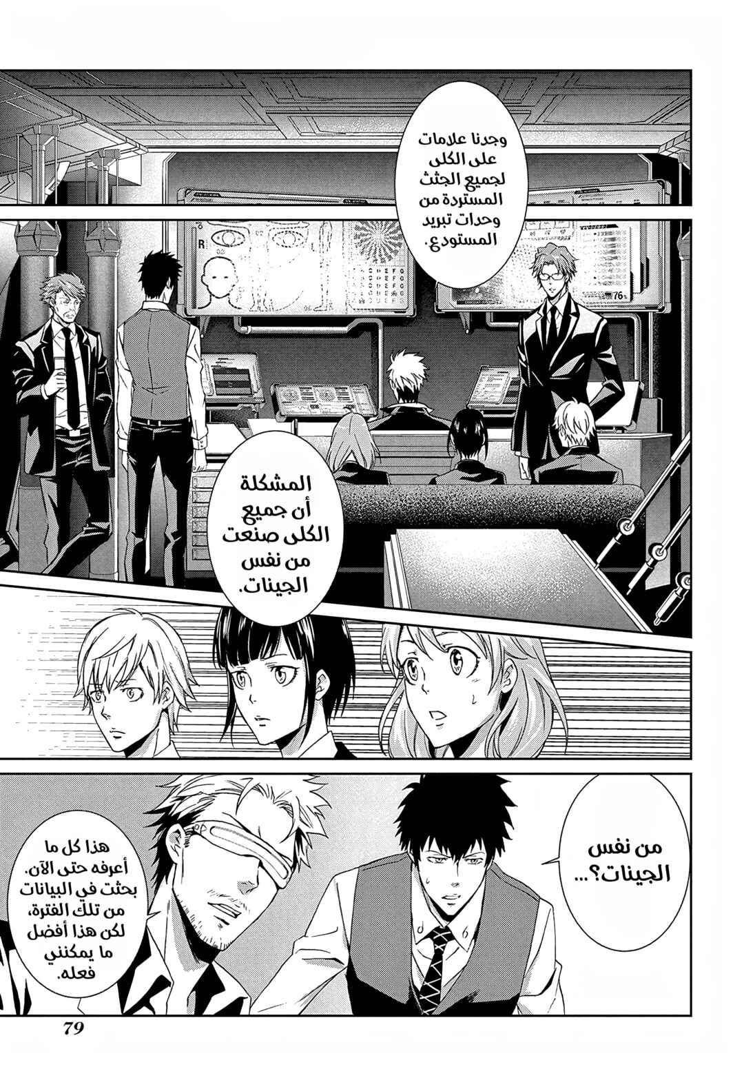 Chapter 3 - Page 2