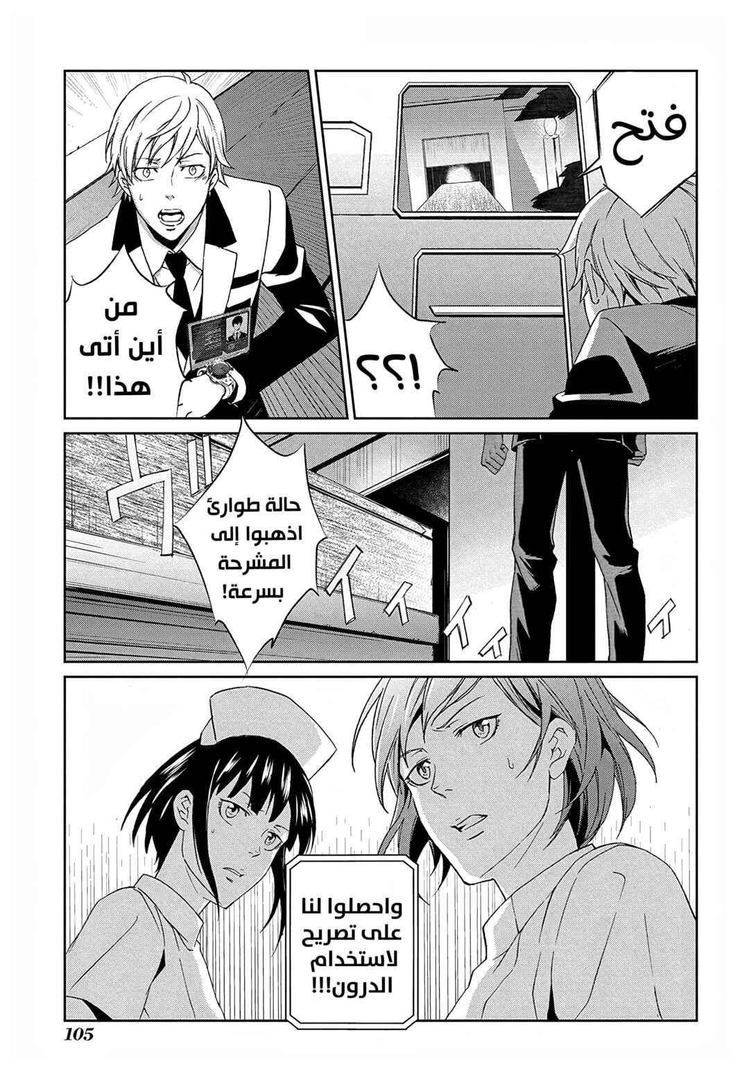 Chapter 3 - Page 28