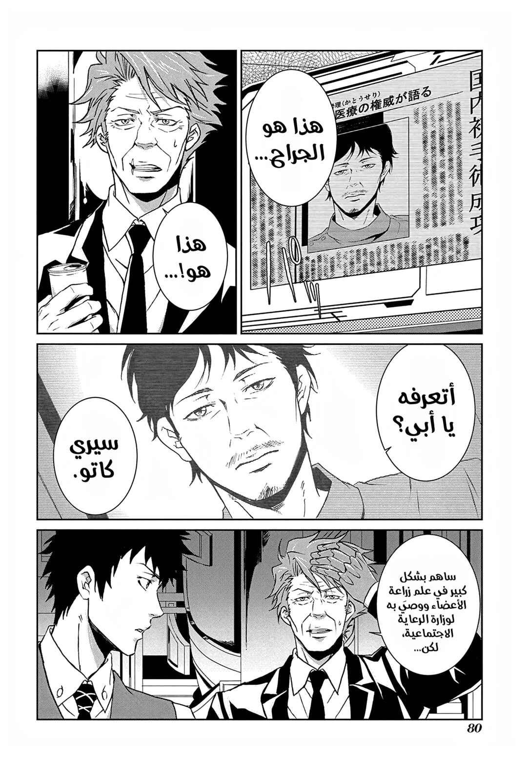 Chapter 3 - Page 3