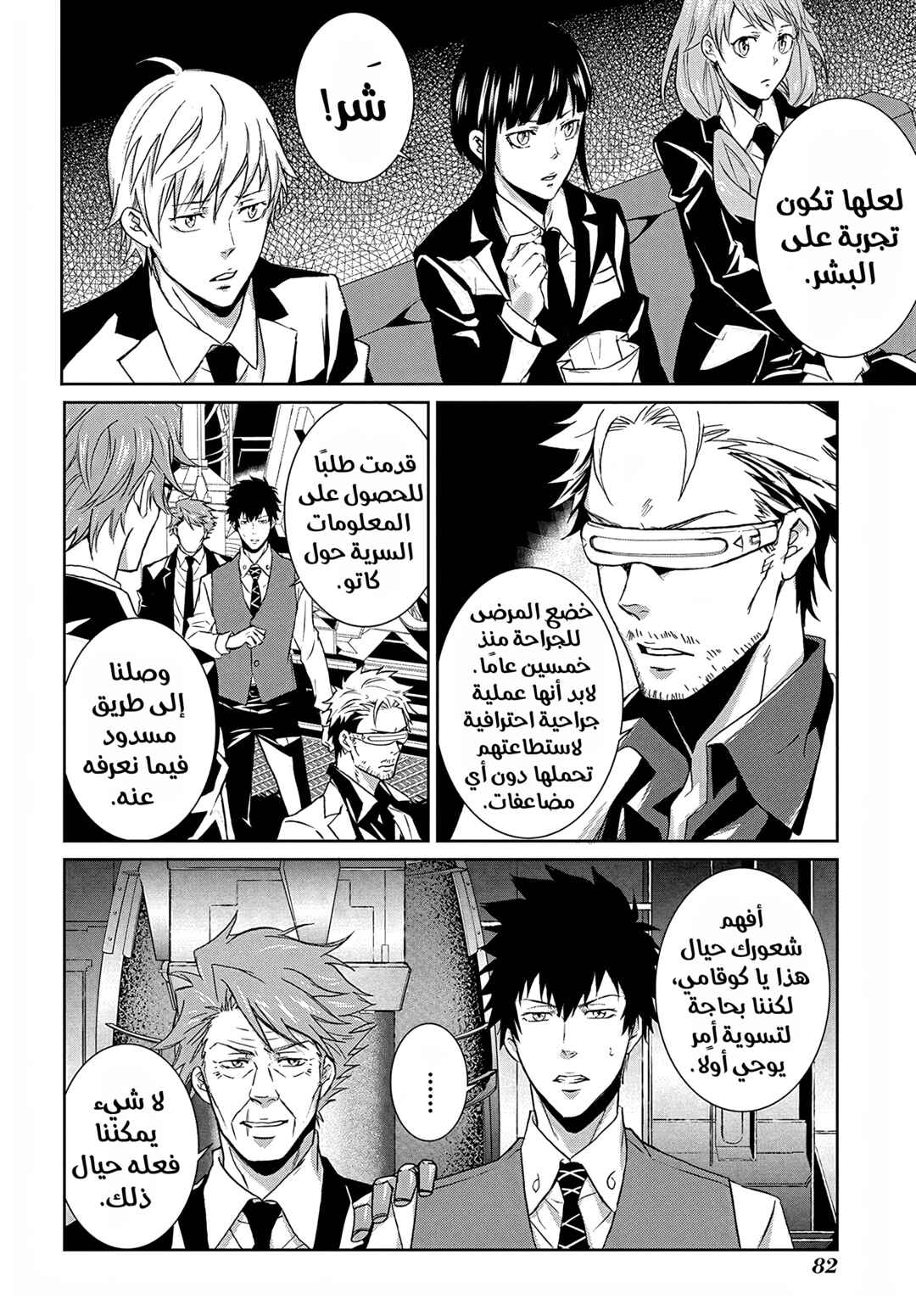 Chapter 3 - Page 5
