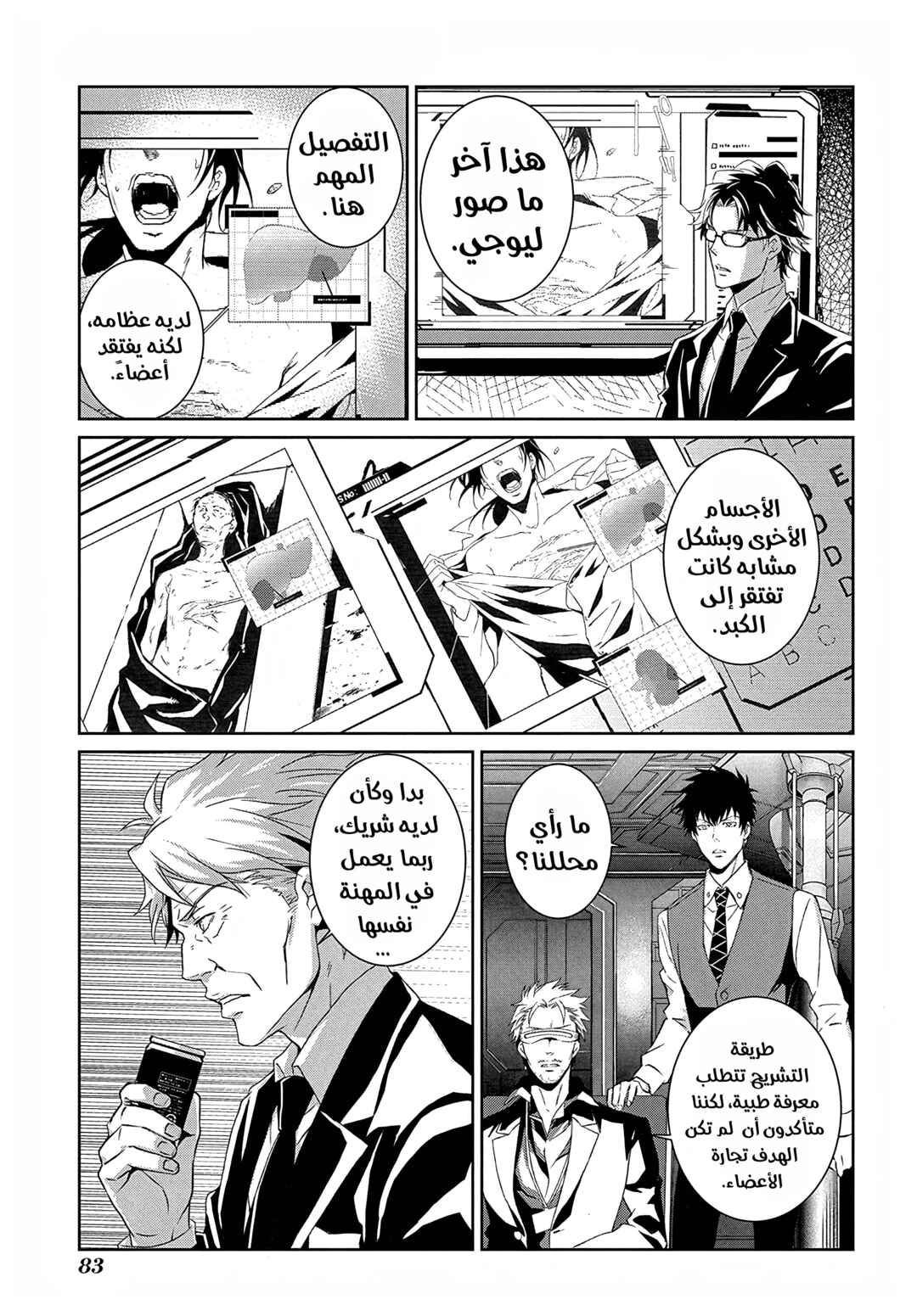 Chapter 3 - Page 6
