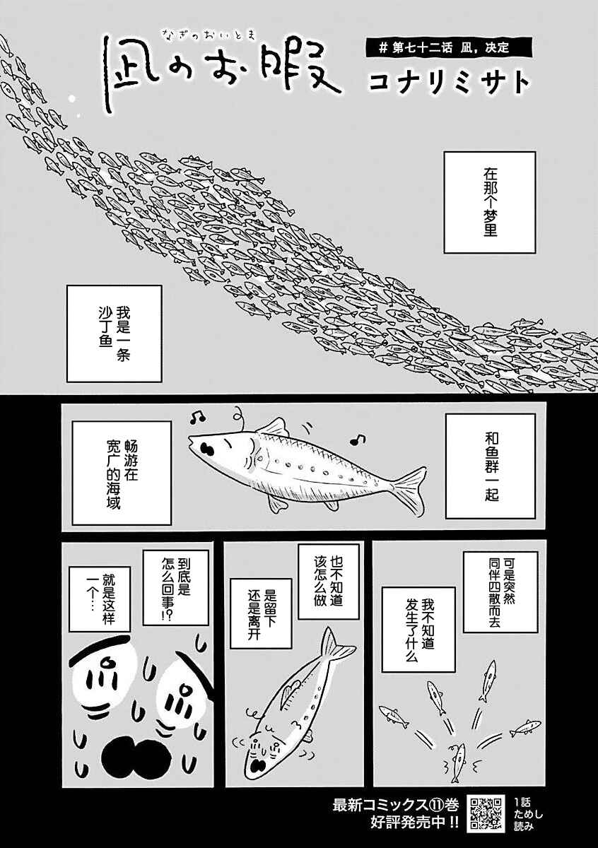 Chapter 72 - Page 1