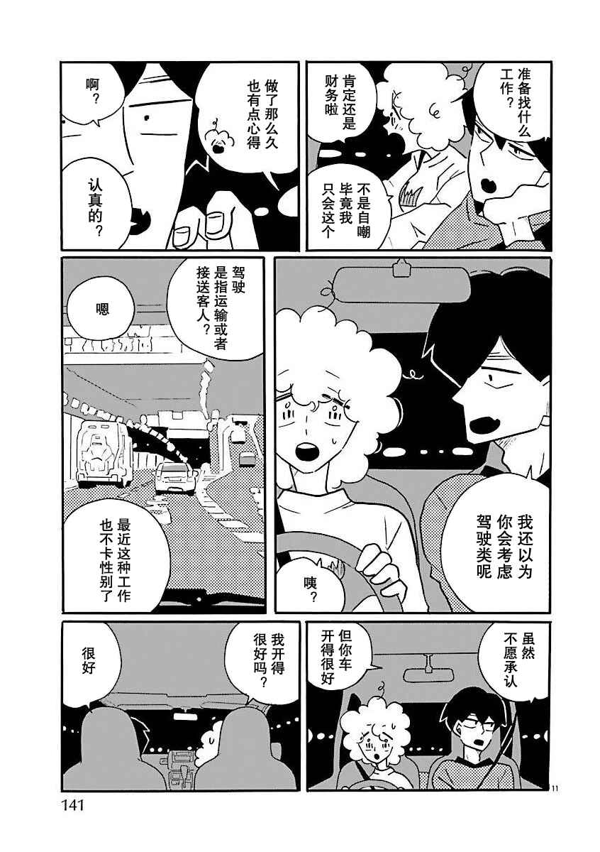 Chapter 72 - Page 11