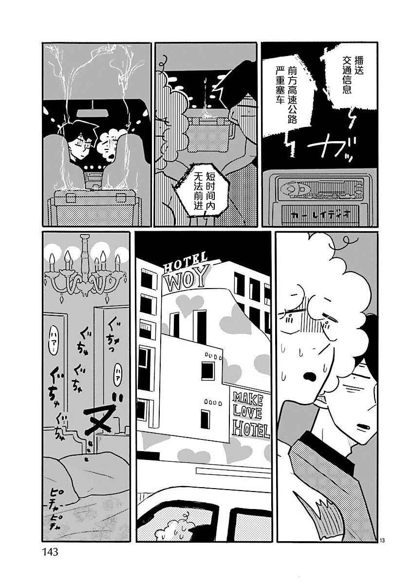 Chapter 72 - Page 13