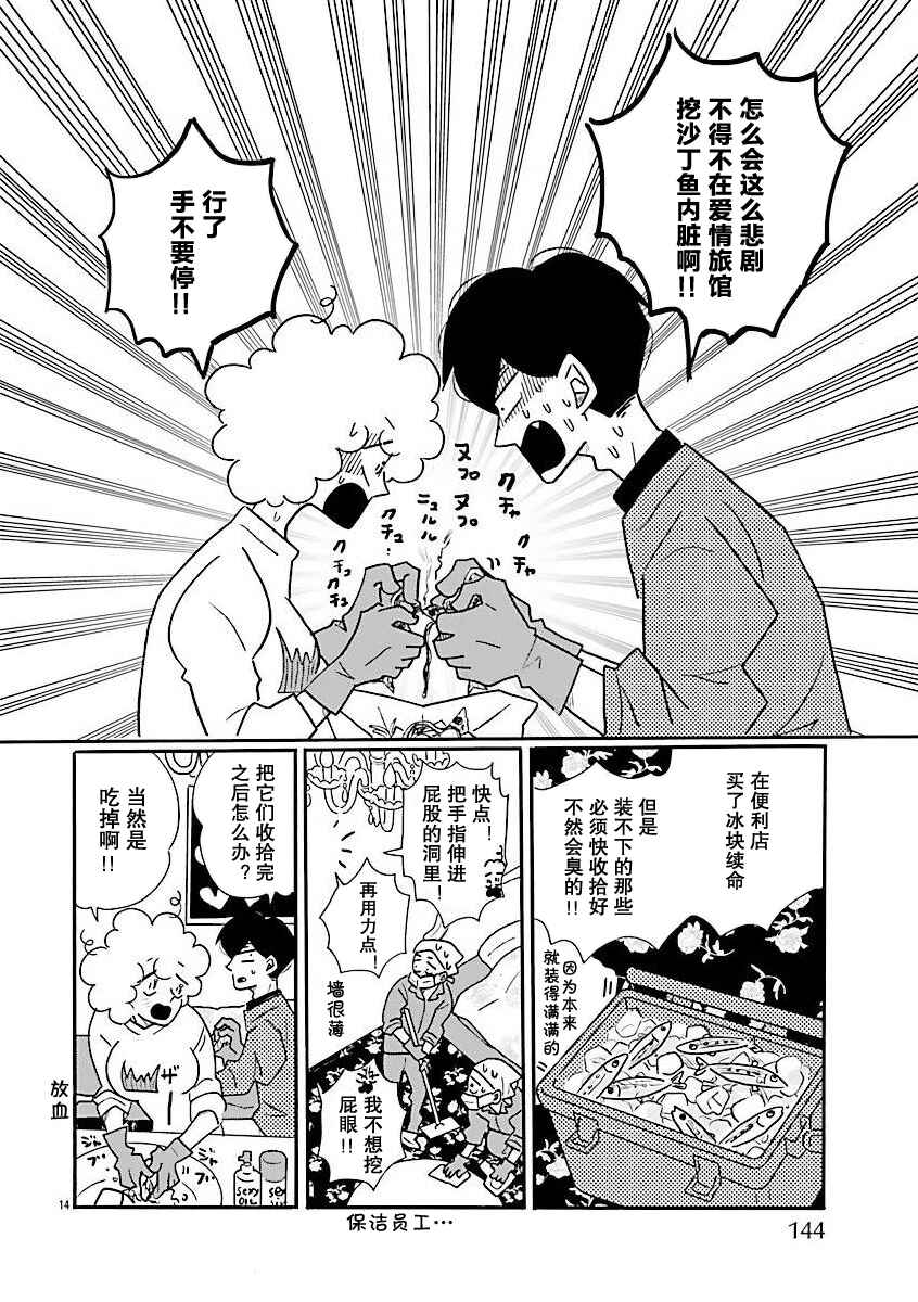 Chapter 72 - Page 14