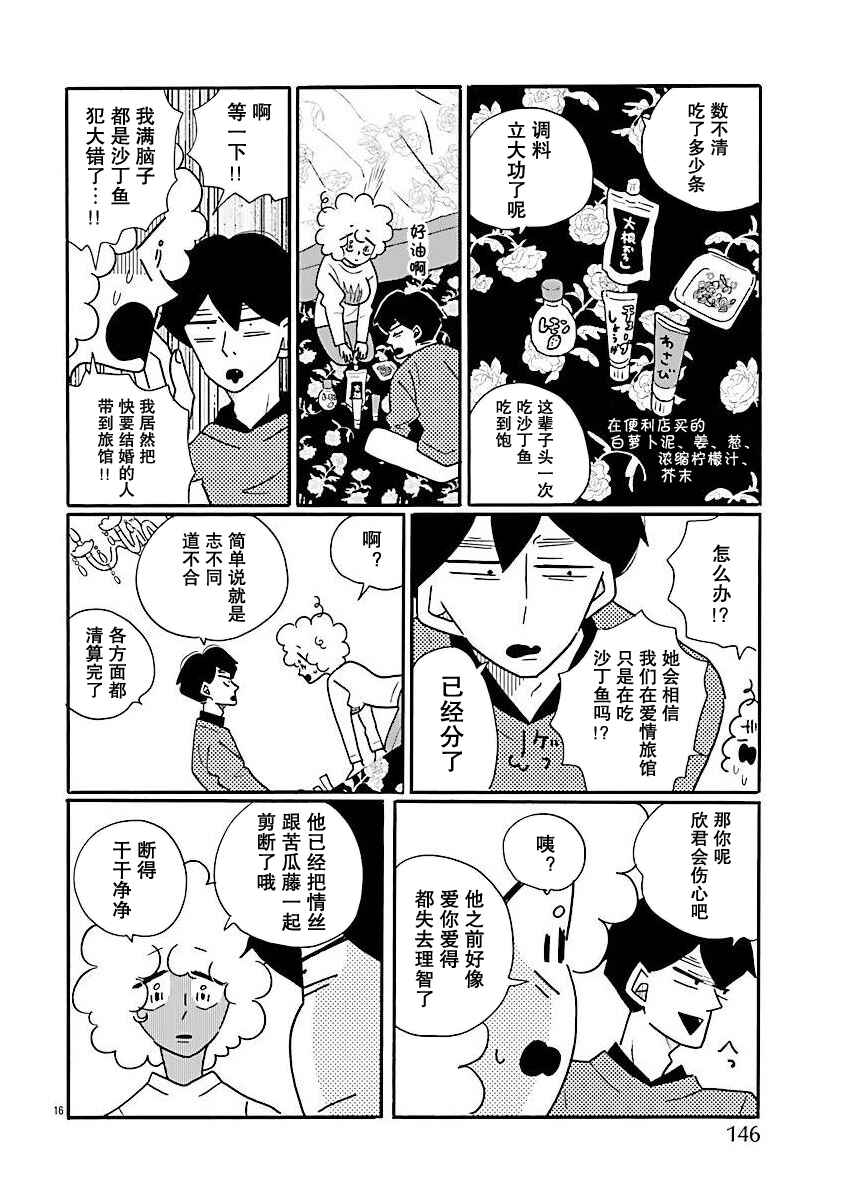Chapter 72 - Page 16