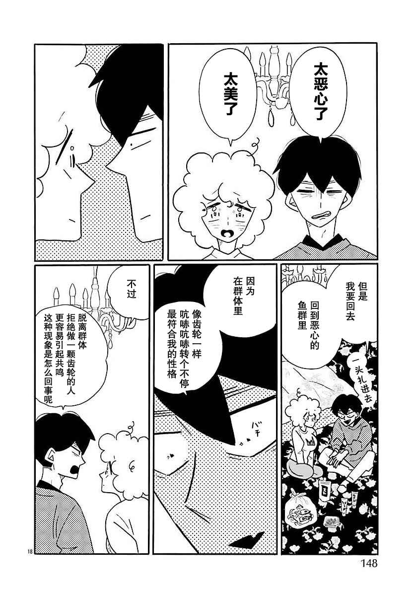 Chapter 72 - Page 18