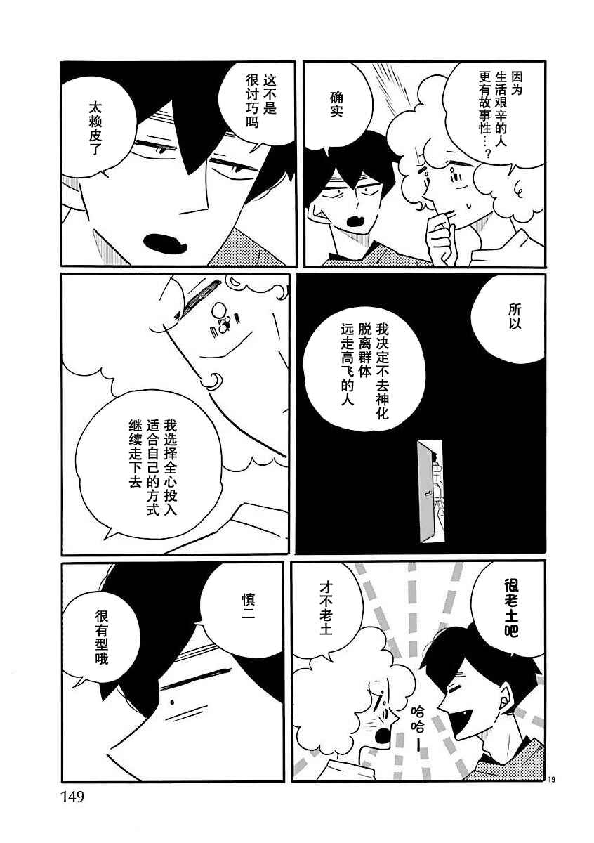 Chapter 72 - Page 19