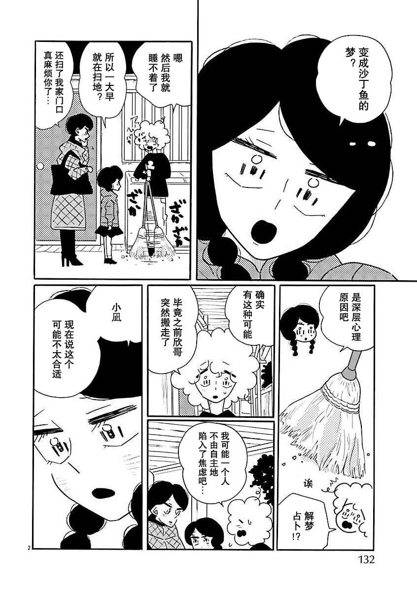 Chapter 72 - Page 2