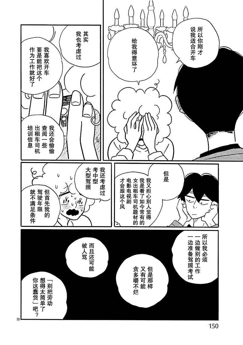 Chapter 72 - Page 20