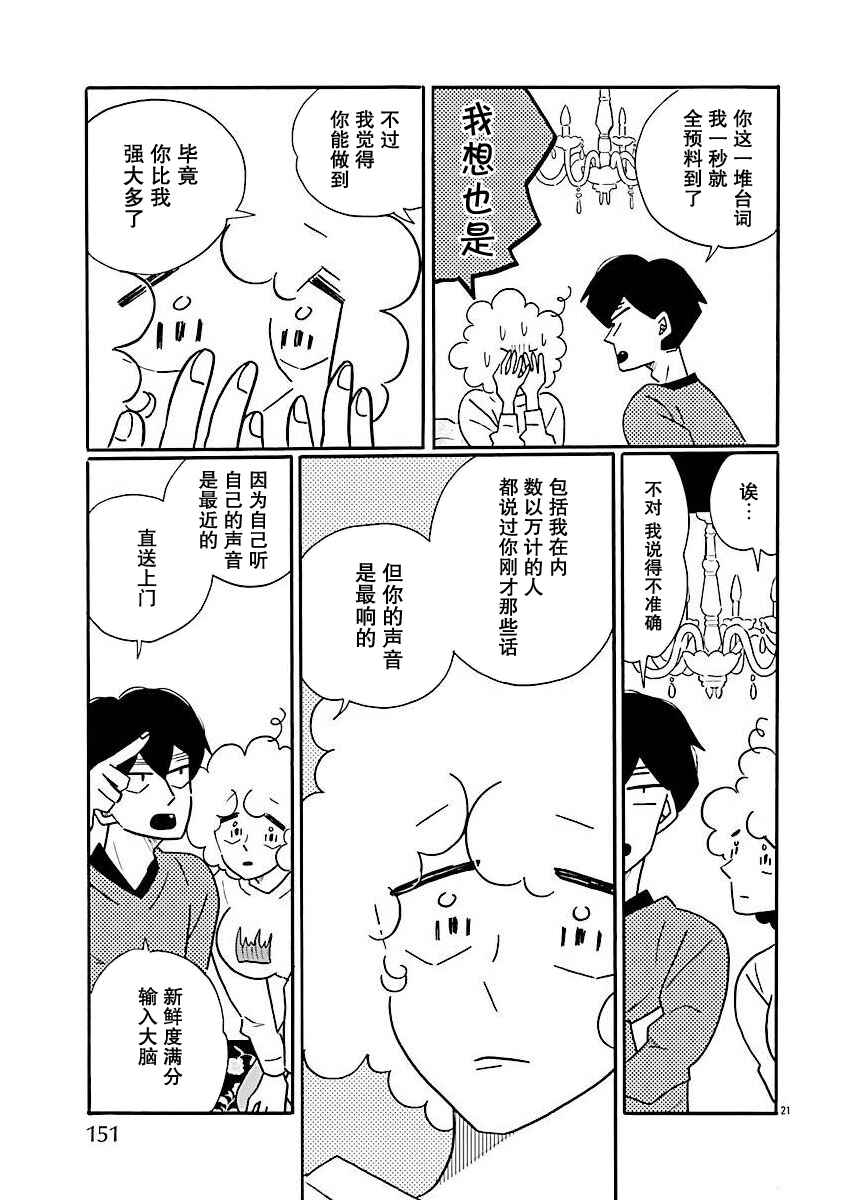 Chapter 72 - Page 21