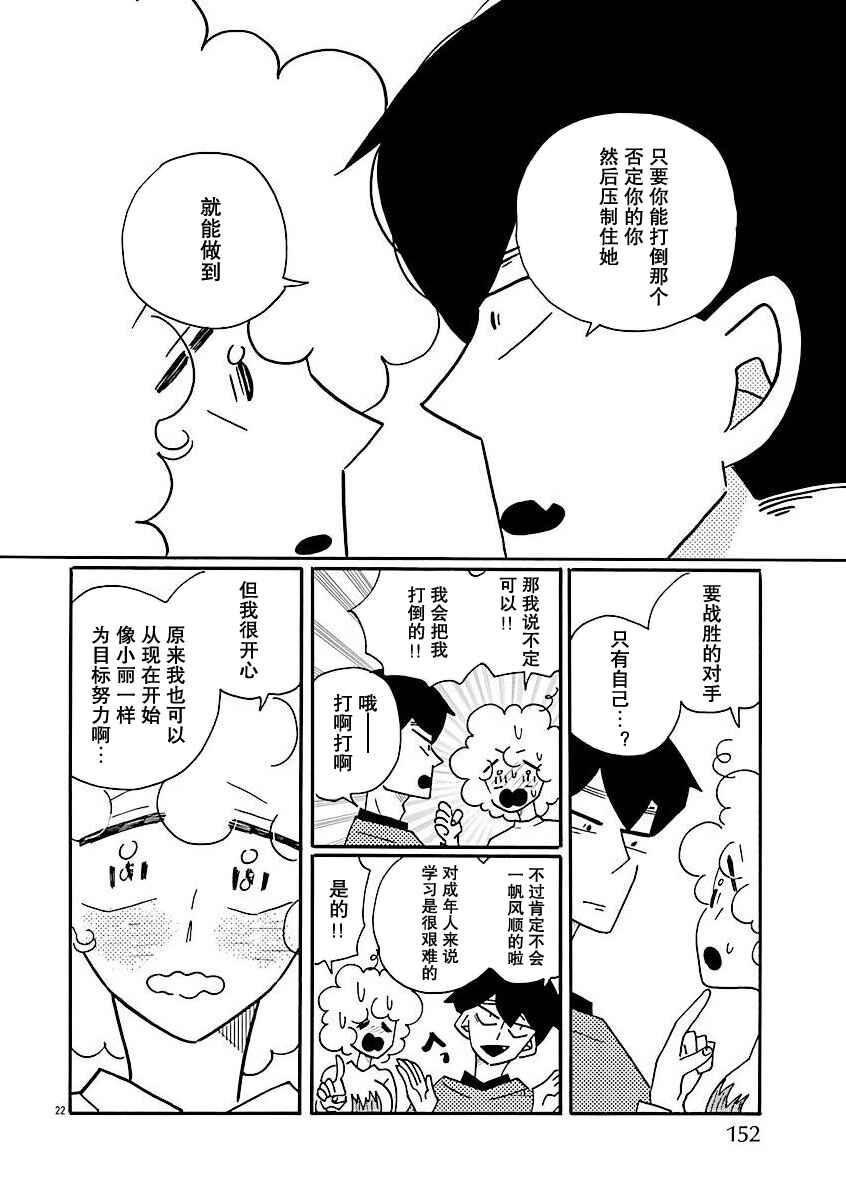 Chapter 72 - Page 22