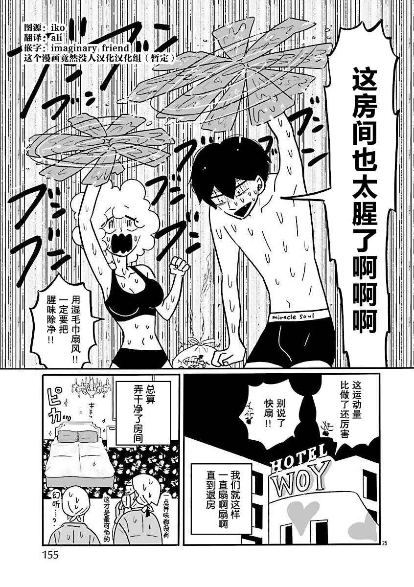 Chapter 72 - Page 25