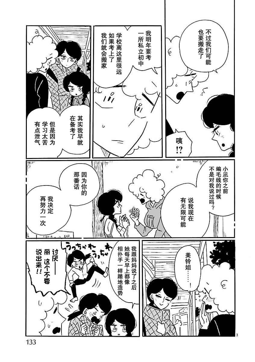 Chapter 72 - Page 3