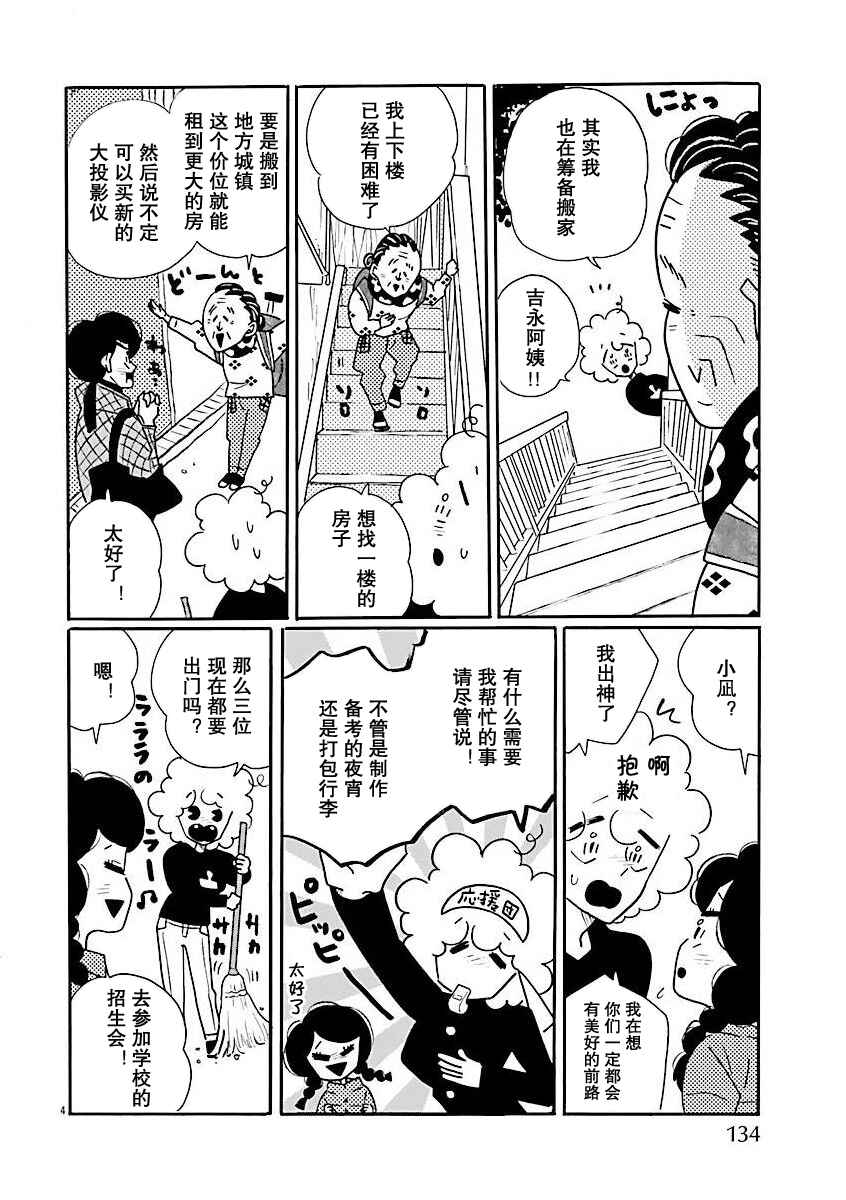 Chapter 72 - Page 4