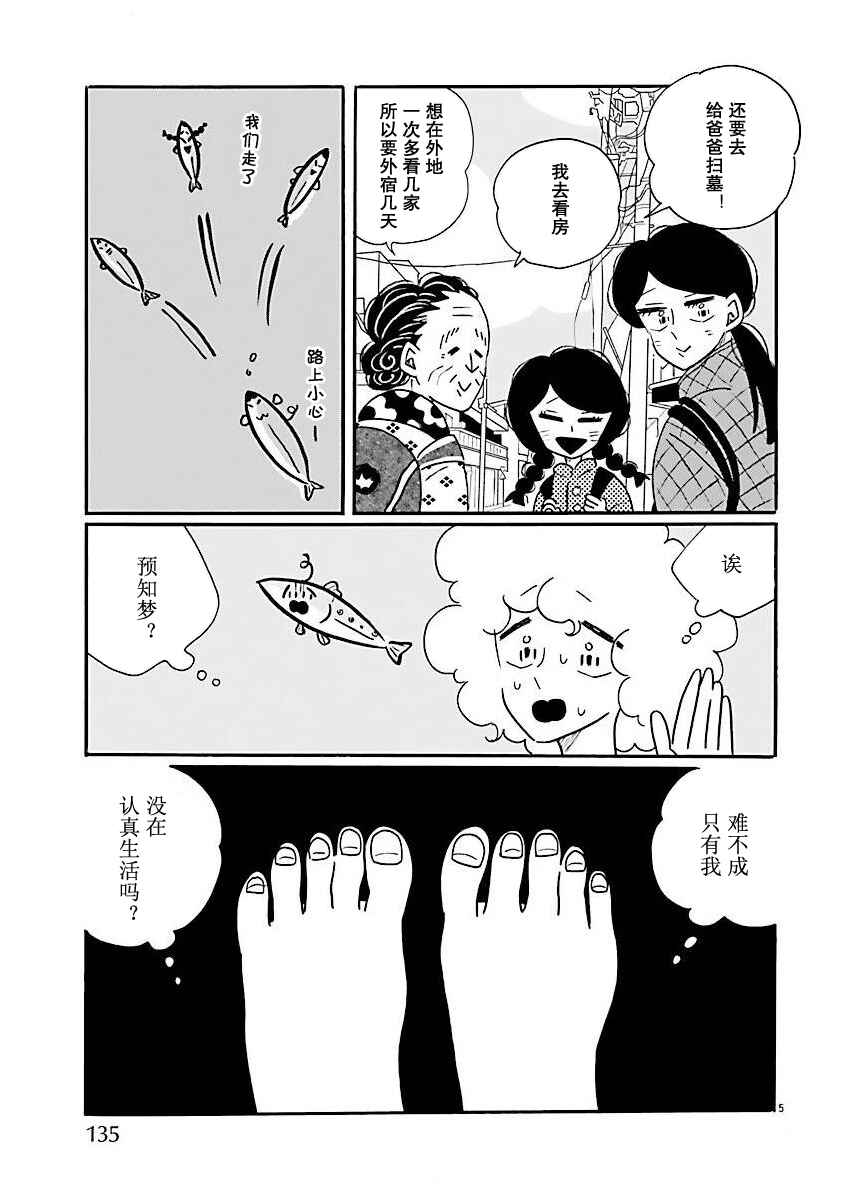 Chapter 72 - Page 5