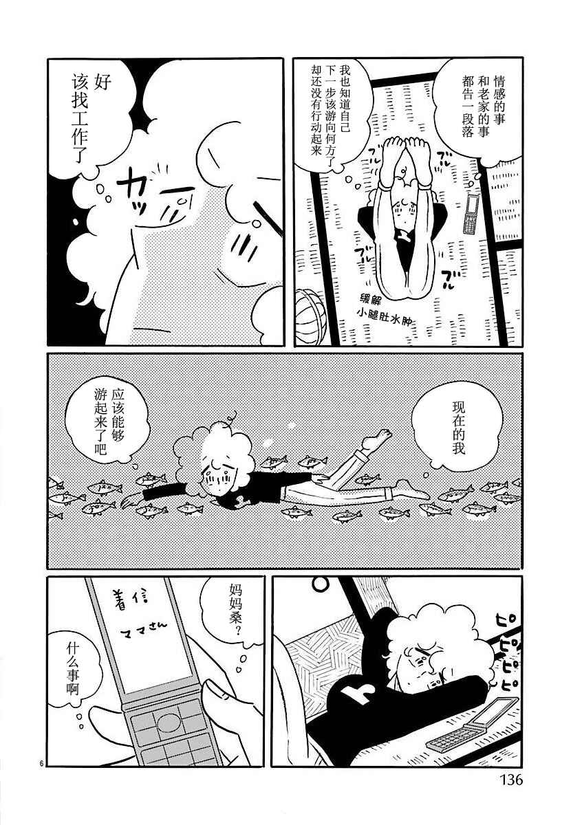 Chapter 72 - Page 6