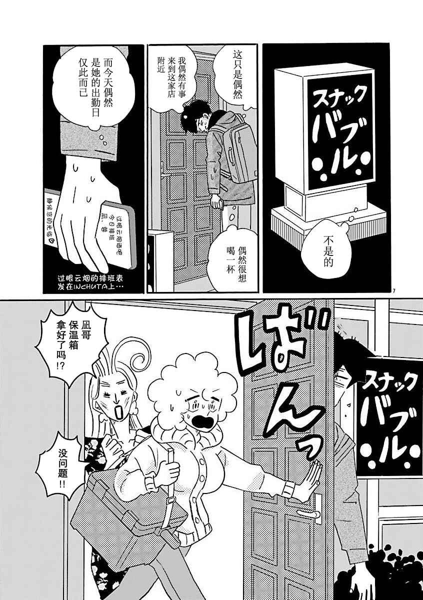 Chapter 72 - Page 7