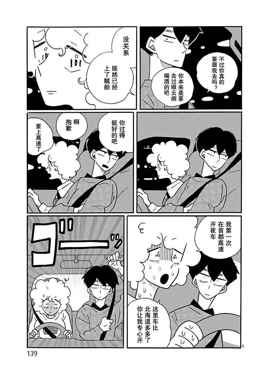 Chapter 72 - Page 9