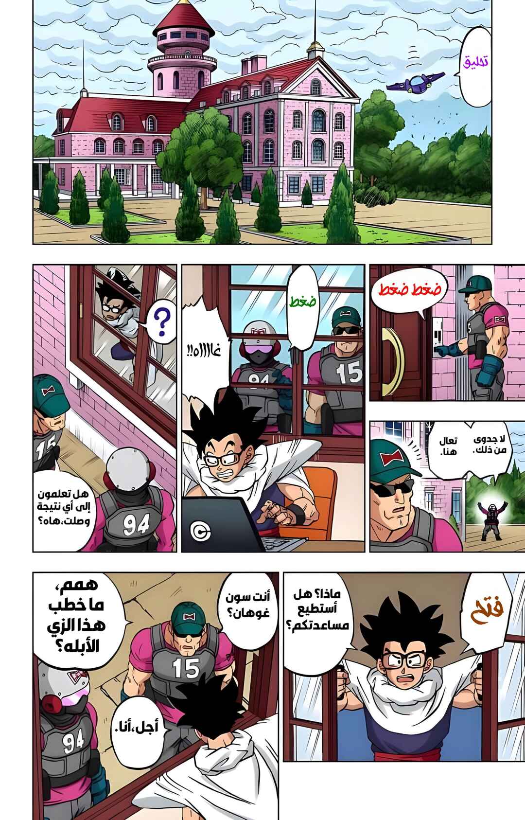 Chapter 94 - Page 12