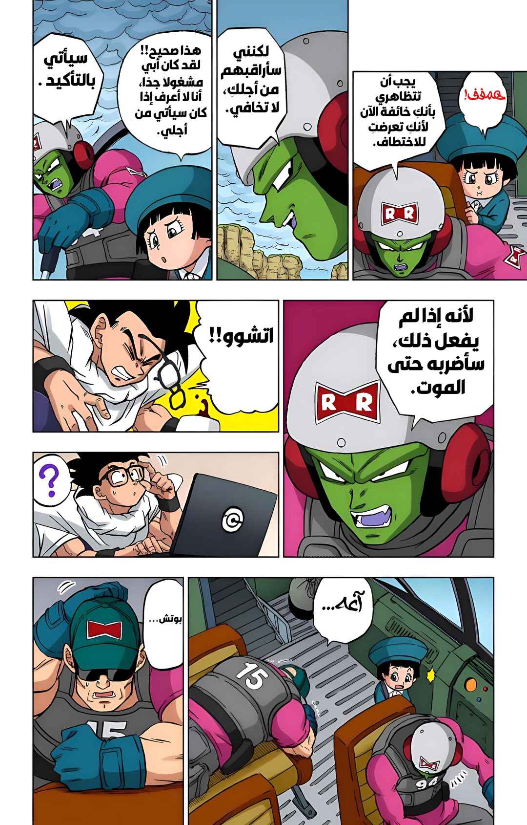 Chapter 94 - Page 8